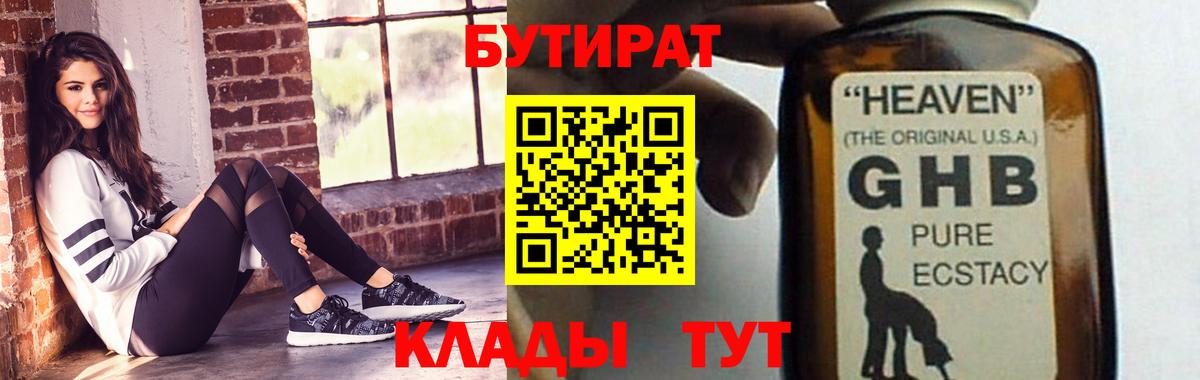 БУТИРАТ 99%  БУТИРАТ  Каменка  Вход с VPN 