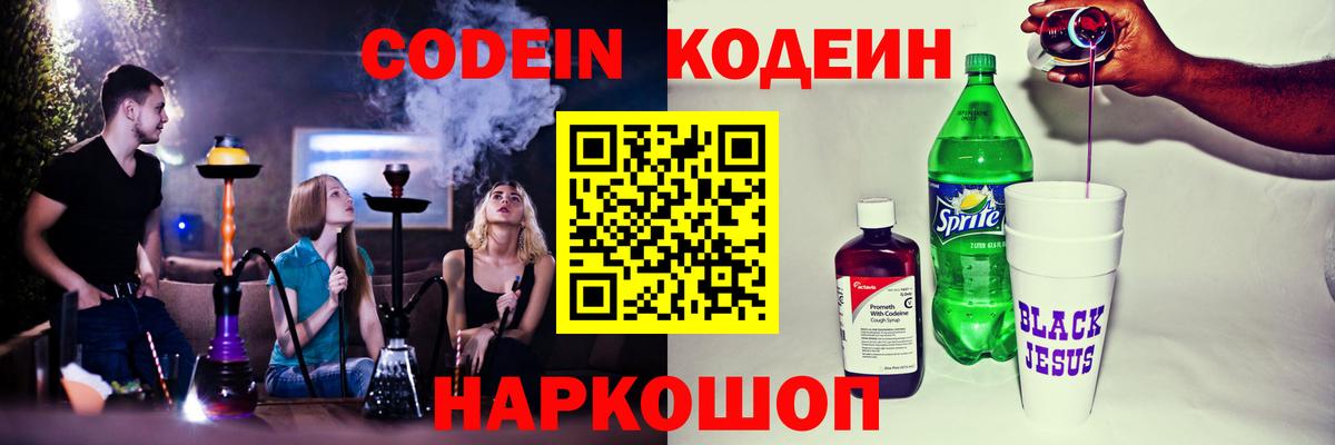Codein напиток Lean (лин)  Вход с VPN  Каменка  Кодеиновый сироп Lean напиток Lean (лин) 
