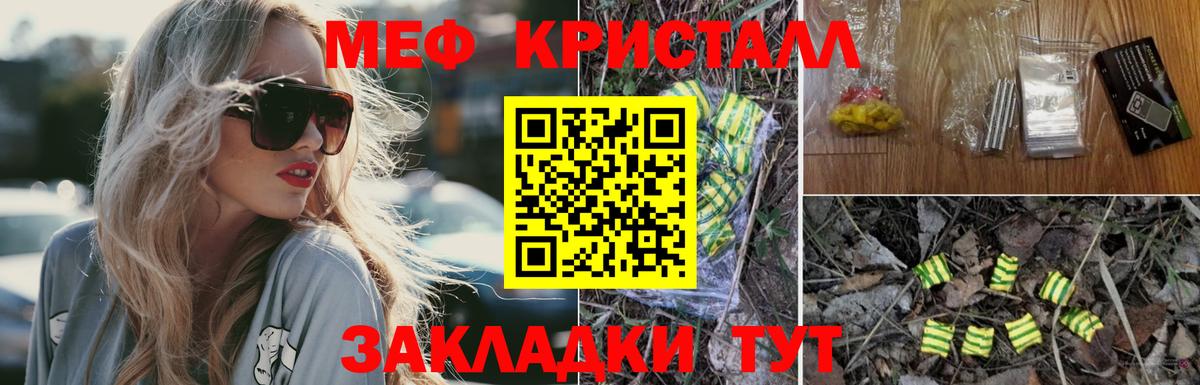 Мефедрон кристаллы Каменка